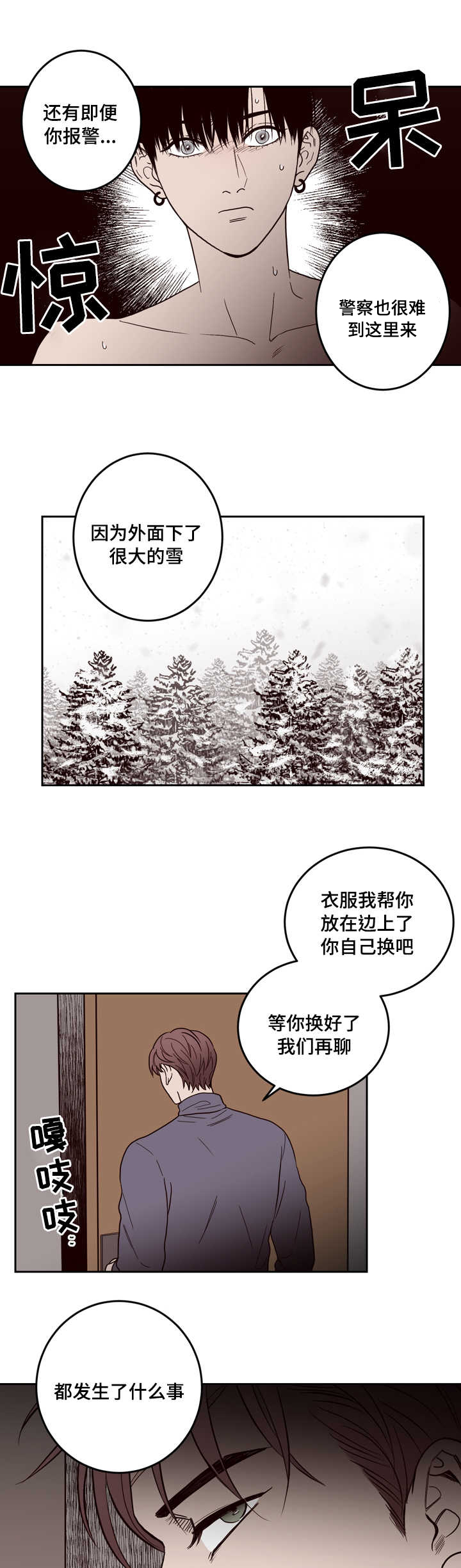 交际花盛衰记在线观看中文版漫画,第3章：说清楚2图