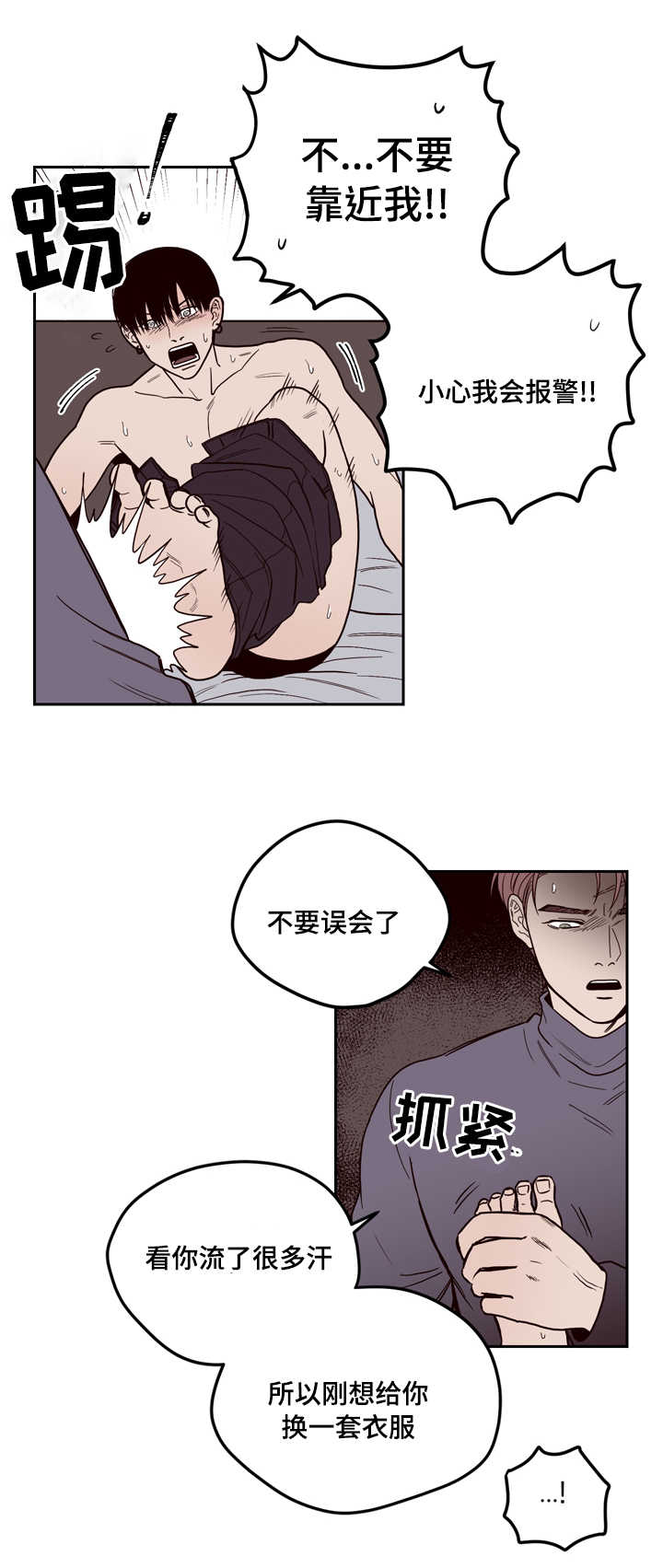 交际花盛衰记在线观看中文版漫画,第3章：说清楚1图