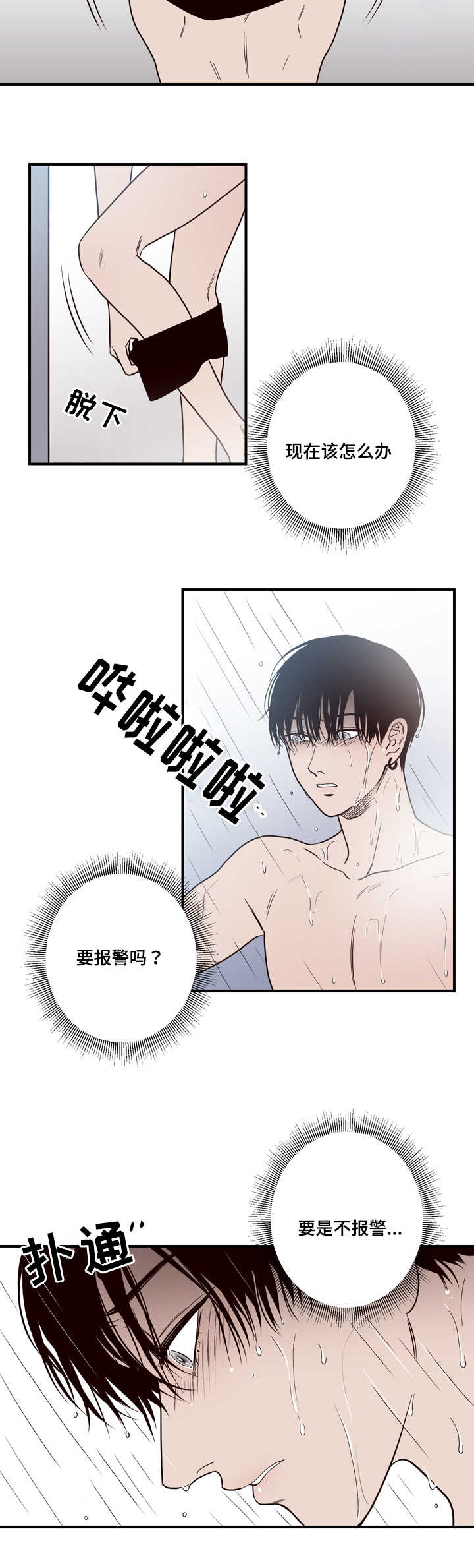 交际花盛衰记在线观看中文版漫画,第5章：醉酒2图