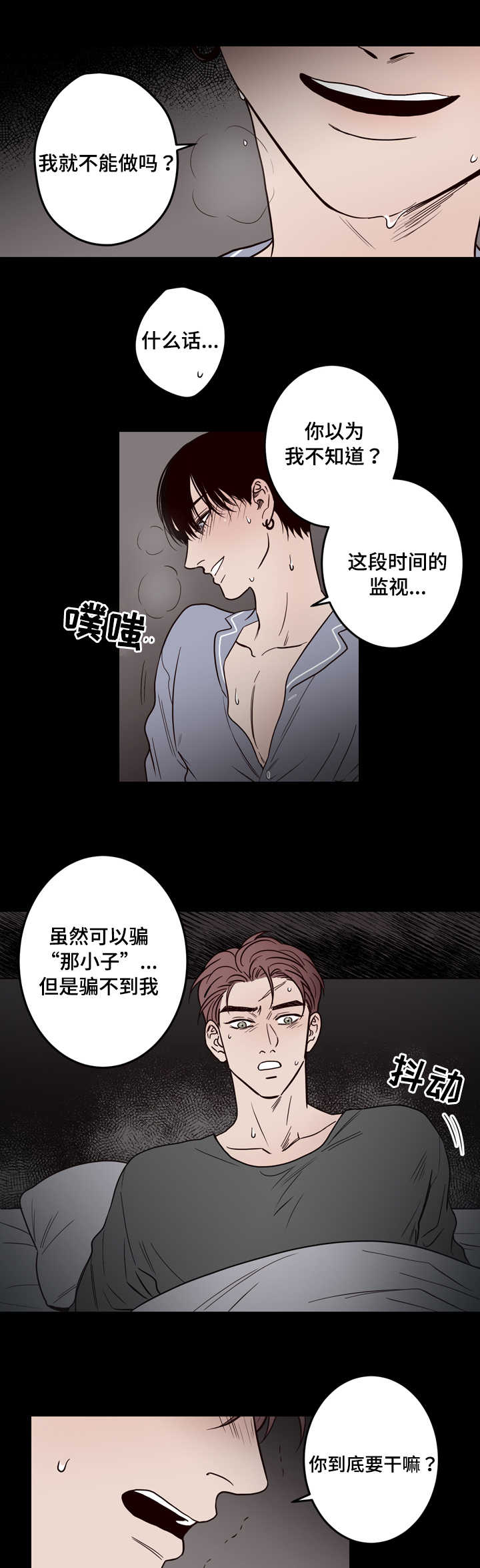 交际花盛衰记在线观看中文版漫画,第5章：醉酒1图