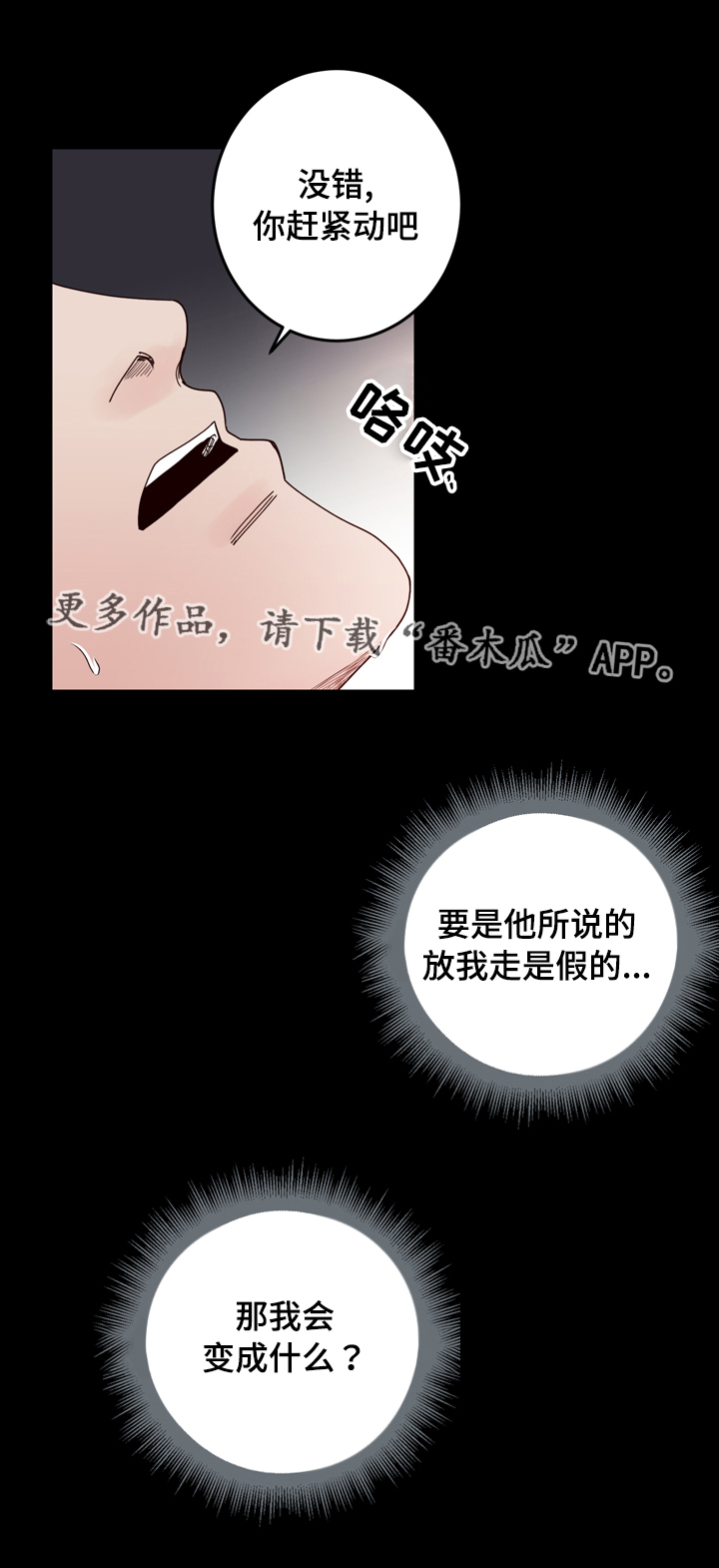 交际花盛衰记在线观看中文版漫画,第38章：答应你1图