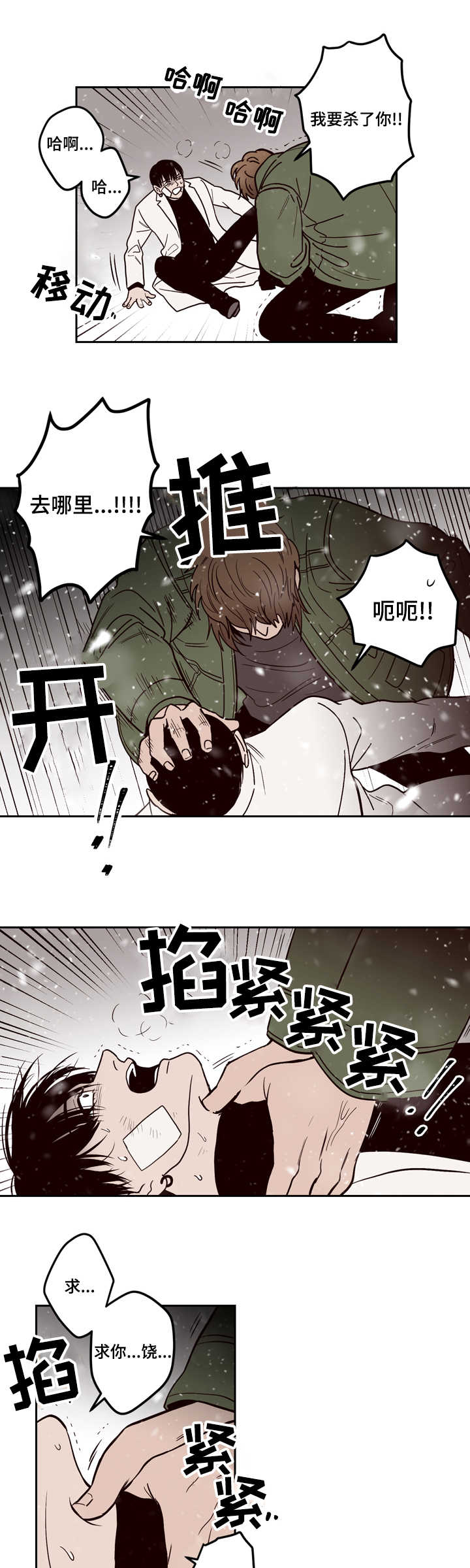 交际花盛衰记在线观看中文版漫画,第2章：杀了你1图