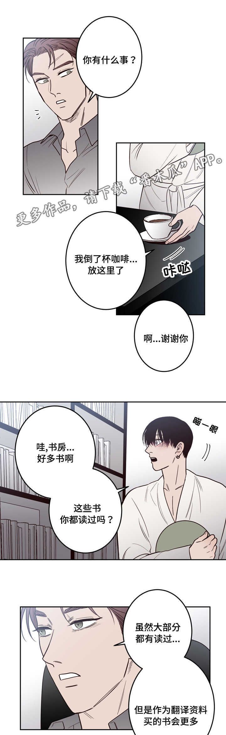 交际花盛衰记在线观看中文版漫画,第19章：生气1图