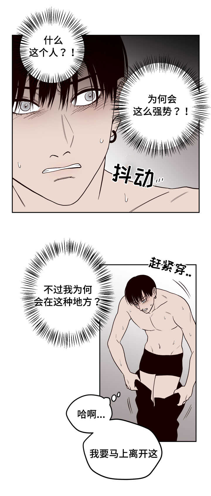 交际花盛衰记在线观看中文版漫画,第4章：还活着吗1图