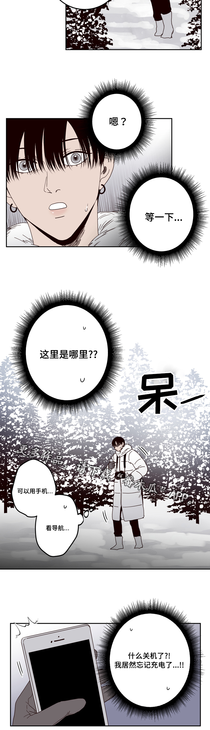 交际花盛衰记在线观看中文版漫画,第27章：迷路2图