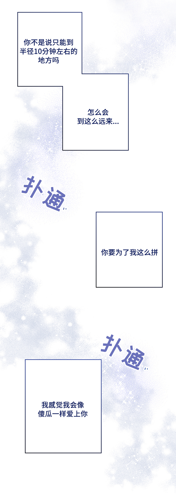 交际花盛衰记在线观看中文版漫画,第28章：担心2图