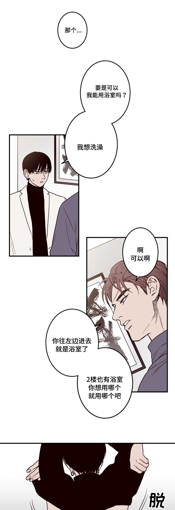 交际花盛衰记在线观看中文版漫画,第5章：醉酒1图
