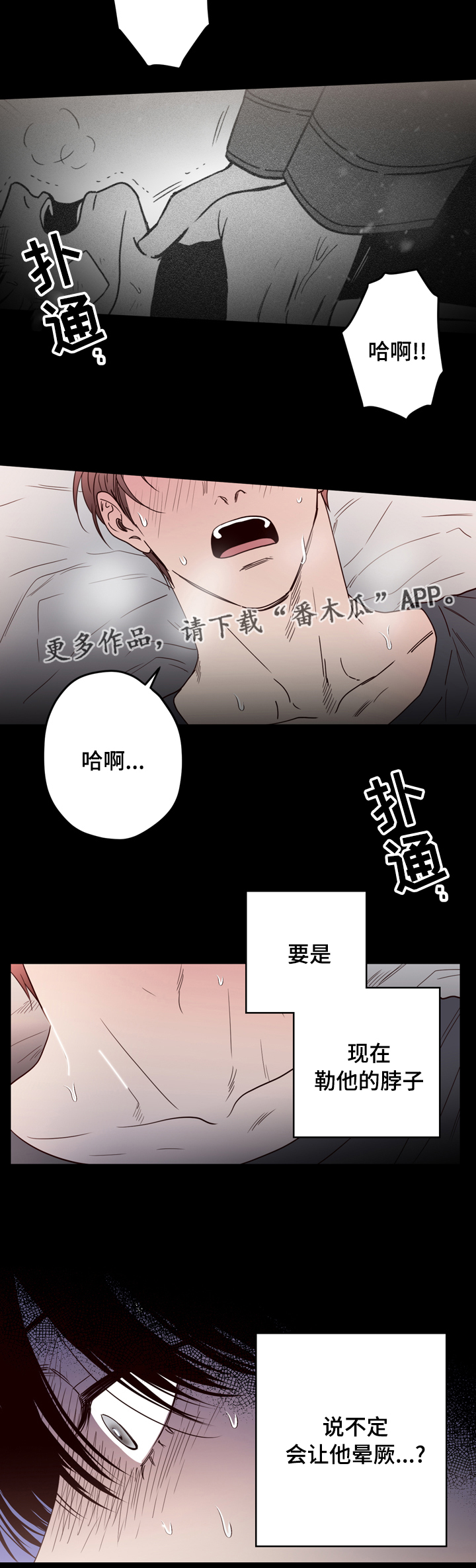 交际花盛衰记在线观看中文版漫画,第39章：掐住2图