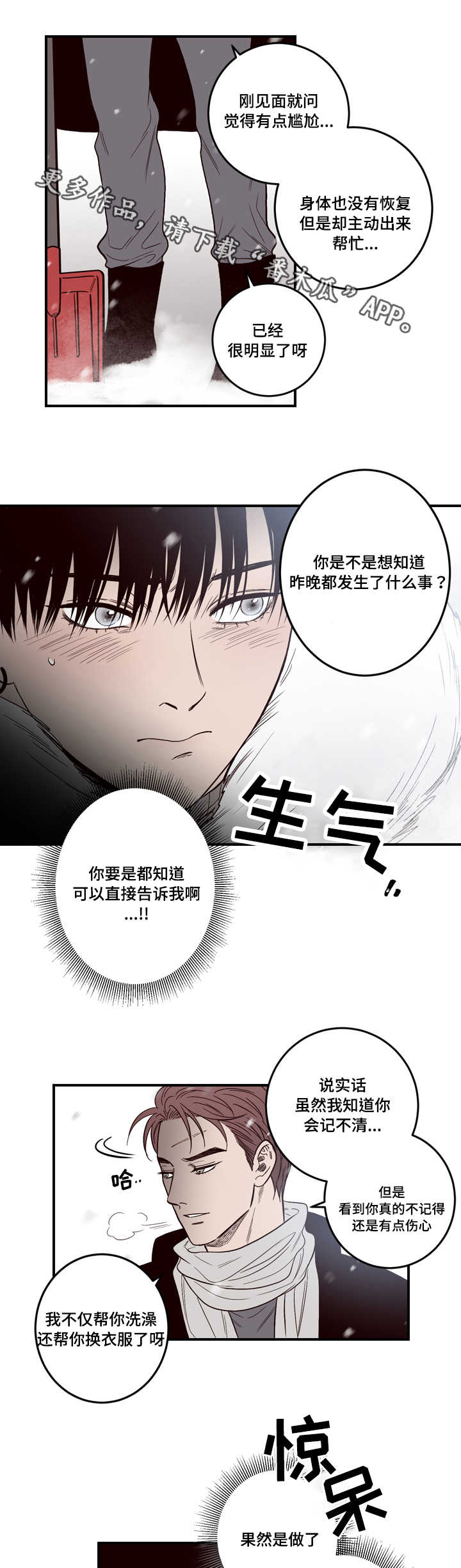 交际花盛衰记在线观看中文版漫画,第7章：怎么回事1图