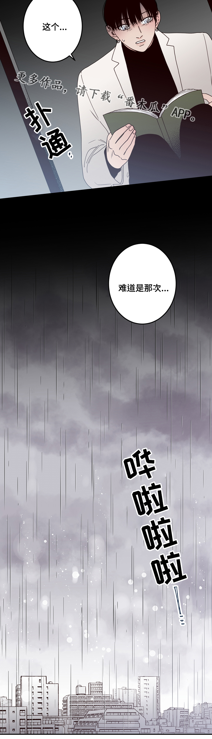 交际花盛衰记在线观看中文版漫画,第34章：可怕2图