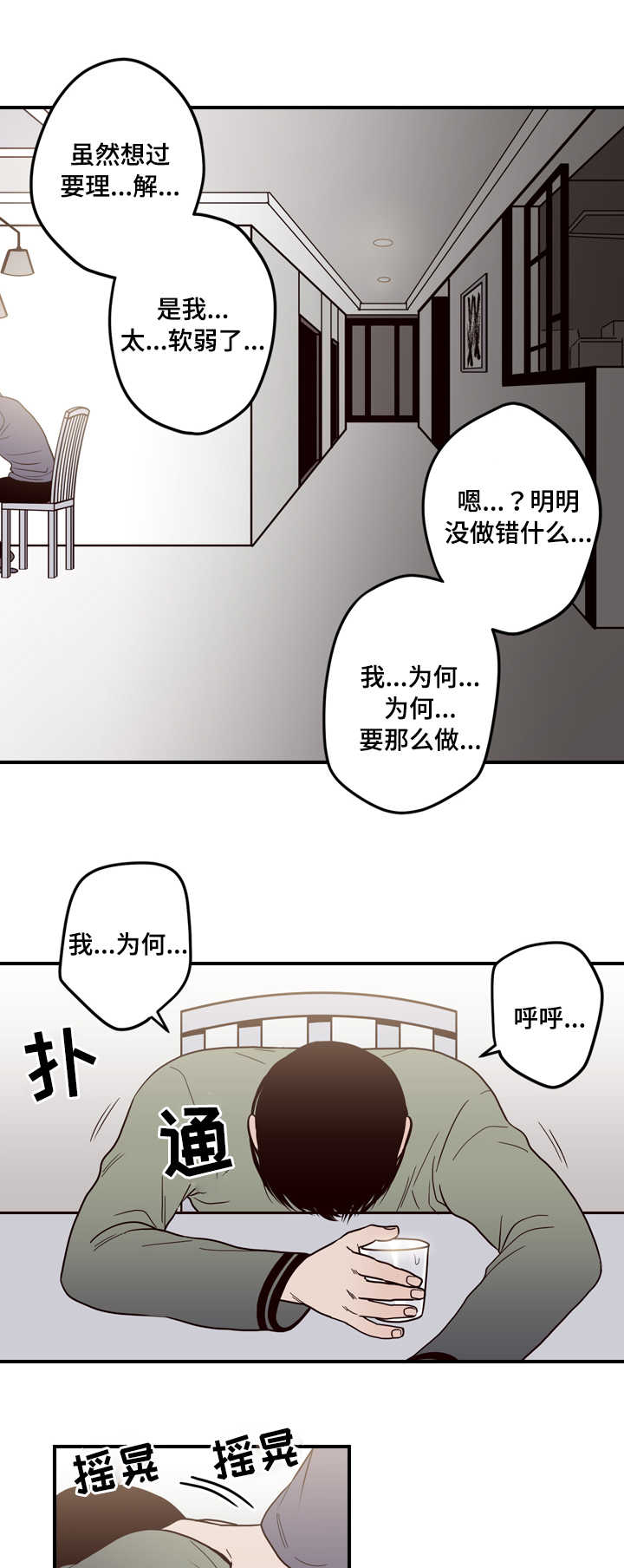交际花盛衰记在线观看中文版漫画,第5章：醉酒1图