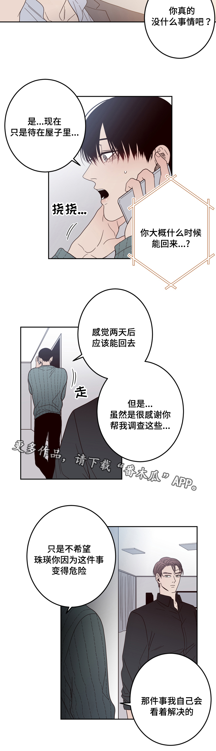 交际花盛衰记在线观看中文版漫画,第24章：难言之隐1图