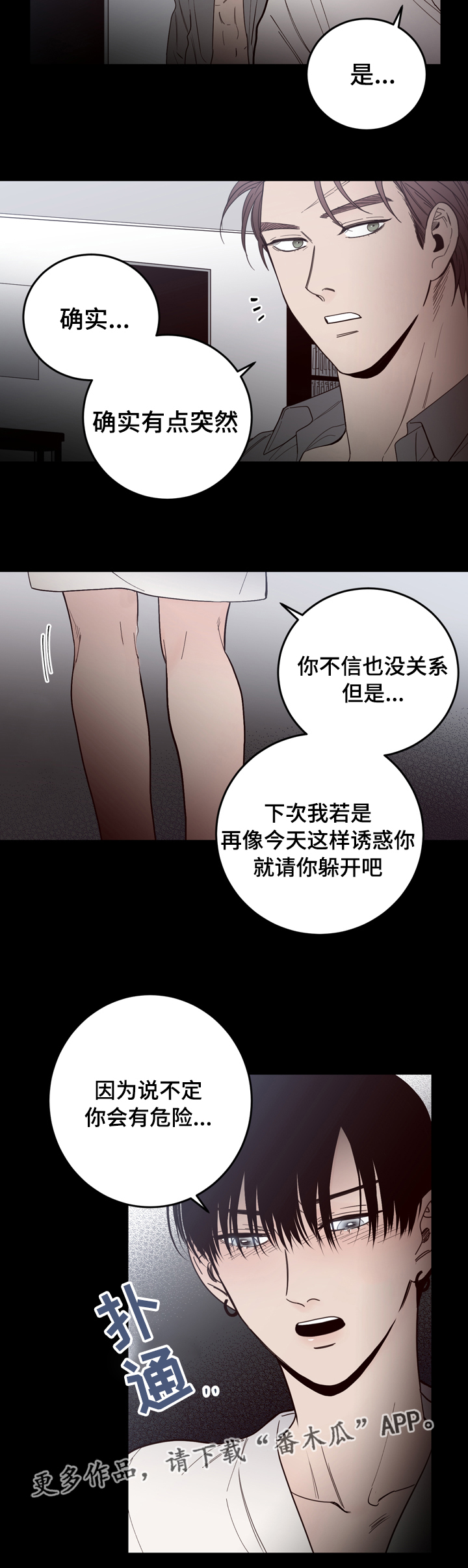 交际花盛衰记在线观看中文版漫画,第22章：双重人格2图