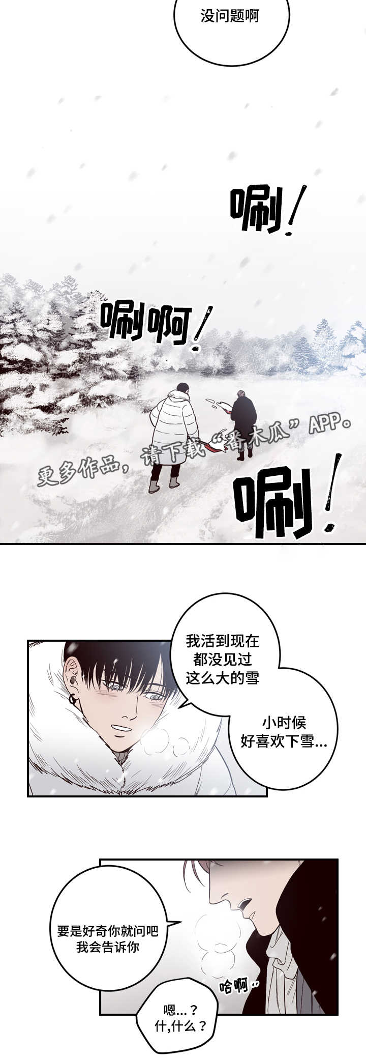 交际花盛衰记在线观看中文版漫画,第7章：怎么回事2图