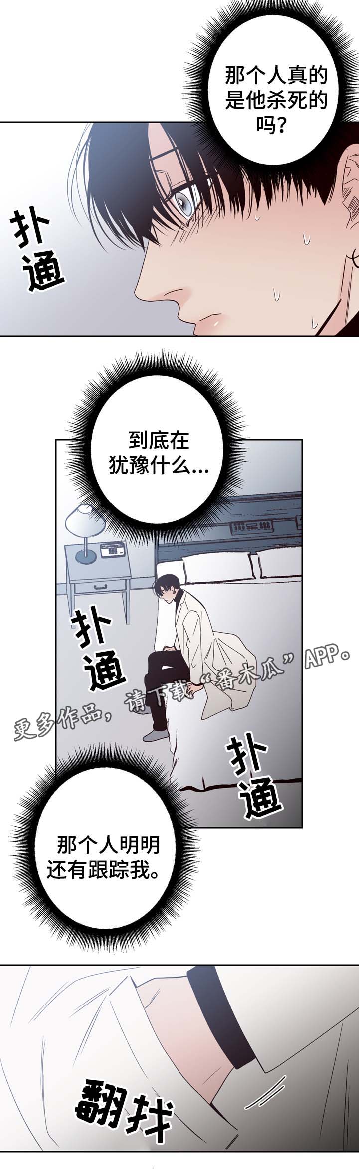 交际花盛衰记在线观看中文版漫画,第54章：刺伤2图