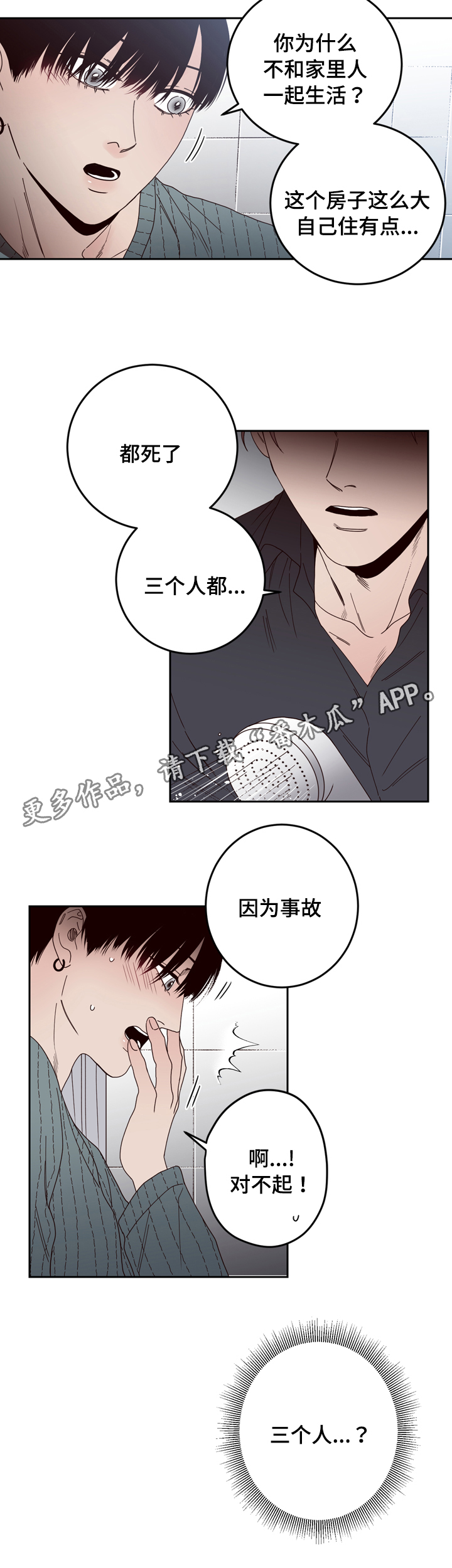 交际花盛衰记在线观看中文版漫画,第29章：你是谁2图