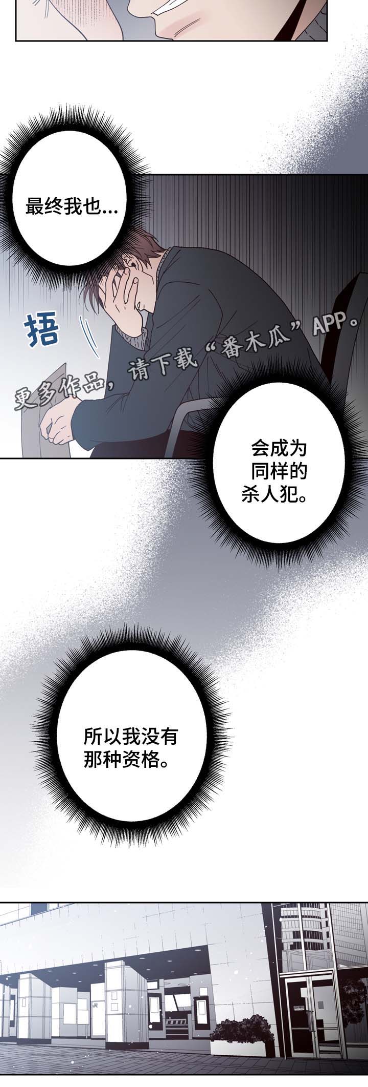 交际花盛衰记在线观看中文版漫画,第52章：隐藏在愤怒背后的感情2图