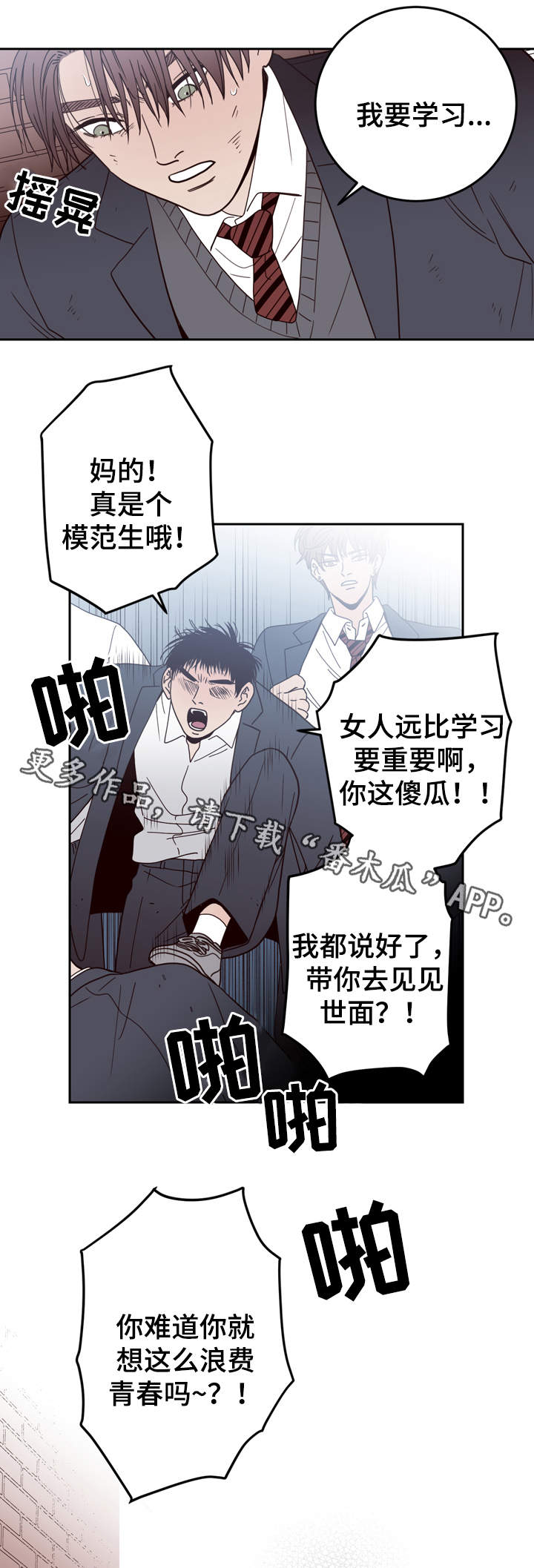 交际花盛衰记在线观看中文版漫画,第44章：校园欺凌1图