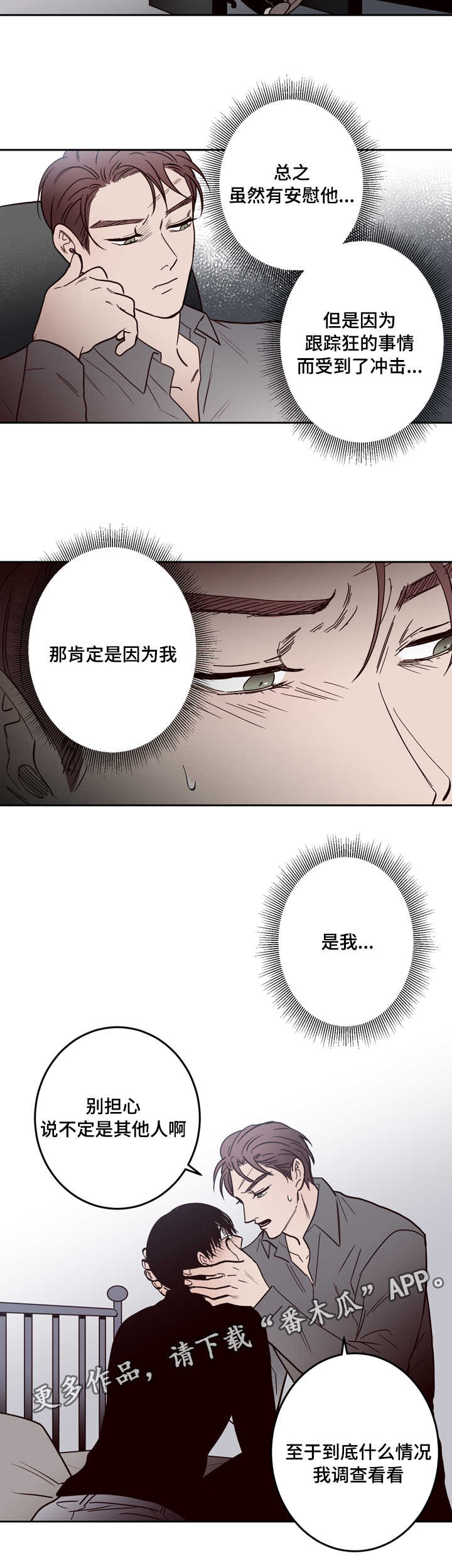 交际花盛衰记在线观看中文版漫画,第19章：生气2图