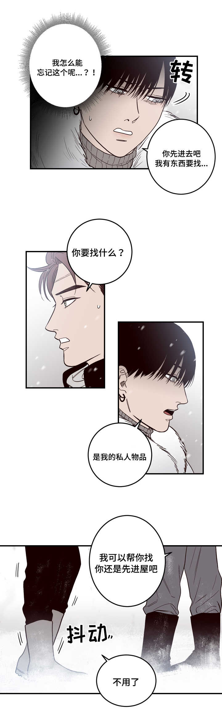 交际花盛衰记在线观看中文版漫画,第8章：古怪2图