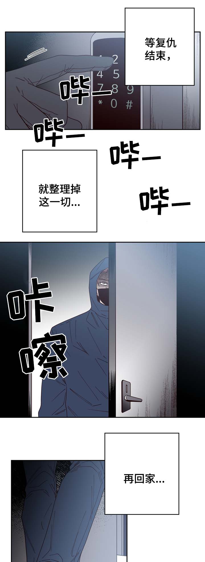 交际花盛衰记在线观看中文版漫画,第53章：分手1图