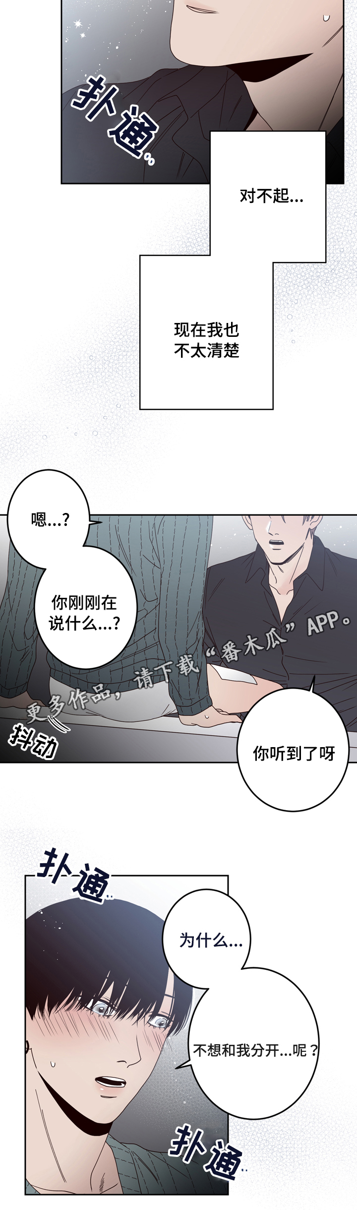 交际花盛衰记在线观看中文版漫画,第30章：不想分开1图