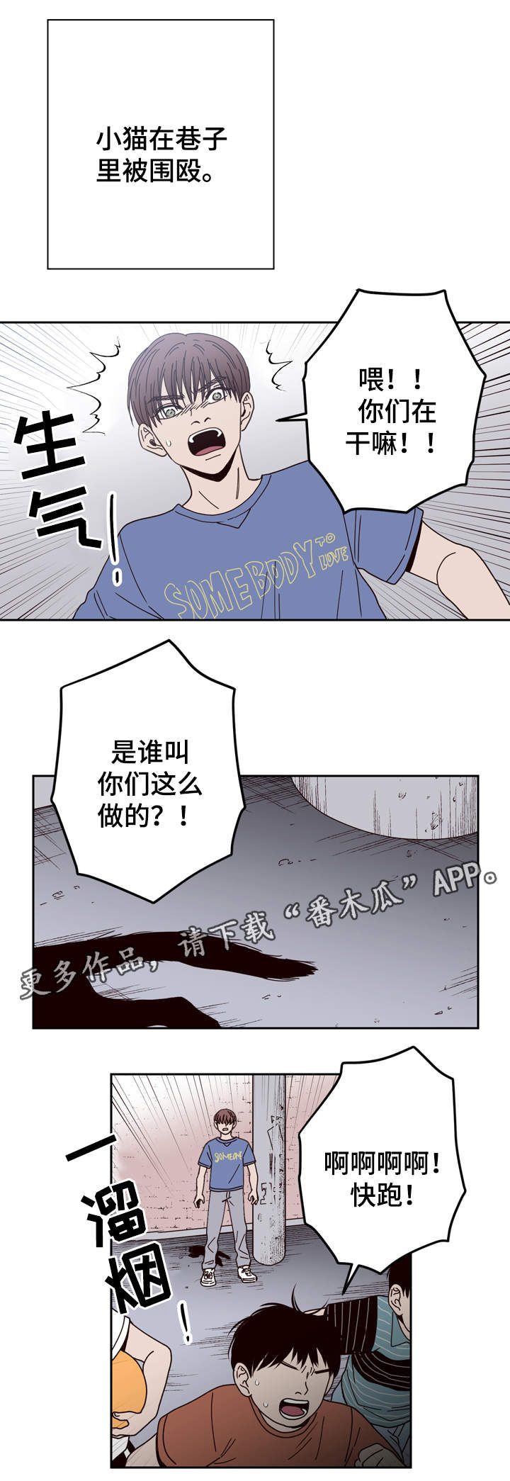 交际花盛衰记在线观看中文版漫画,第44章：校园欺凌2图