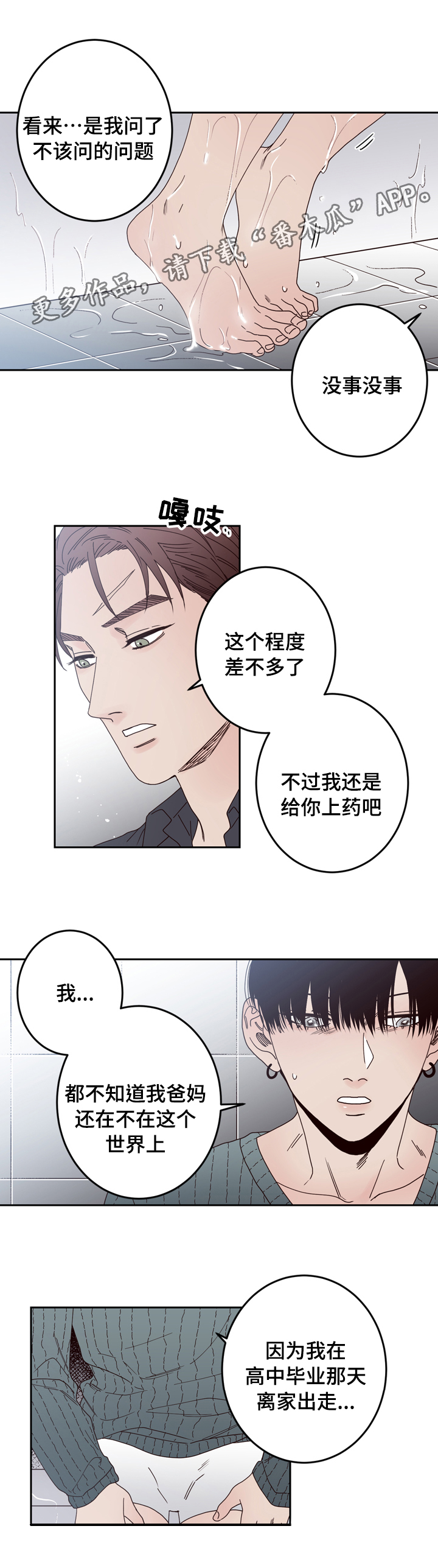 交际花盛衰记在线观看中文版漫画,第29章：你是谁1图
