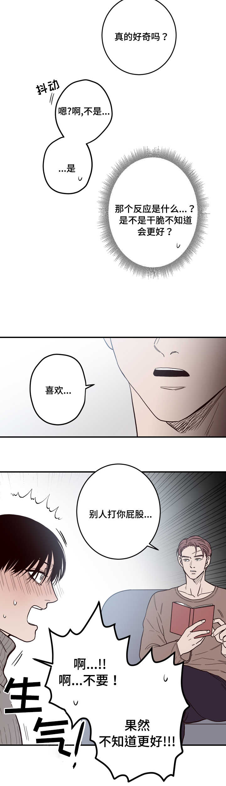 交际花盛衰记在线观看中文版漫画,第9章：试探2图