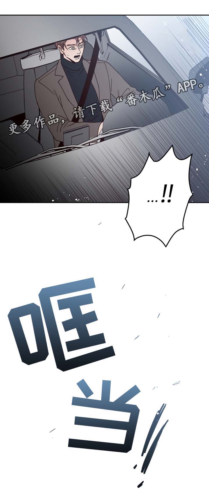 交际花盛衰记在线观看中文版漫画,第57章：车祸2图
