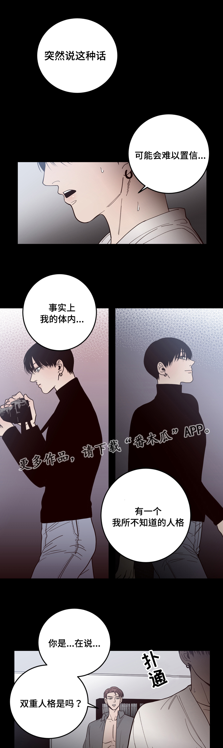 交际花盛衰记在线观看中文版漫画,第22章：双重人格1图
