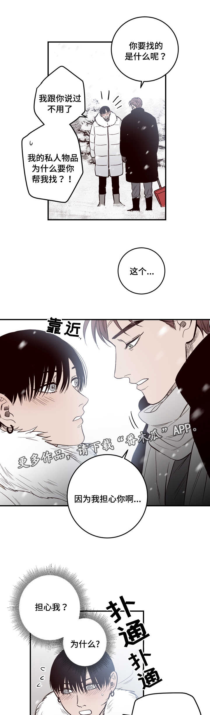 交际花盛衰记在线观看中文版漫画,第8章：古怪1图