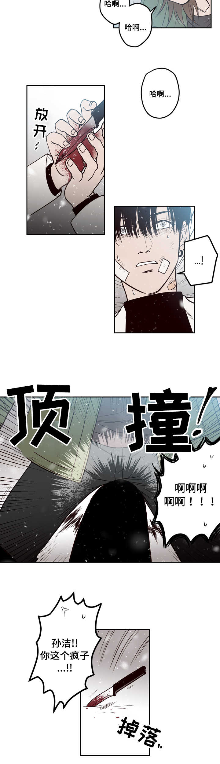交际花盛衰记在线观看中文版漫画,第2章：杀了你2图