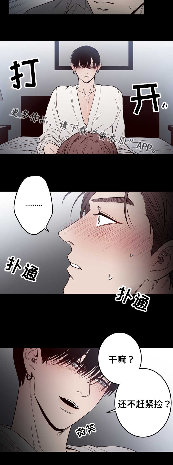 交际花盛衰记在线观看中文版漫画,第20章：后悔2图