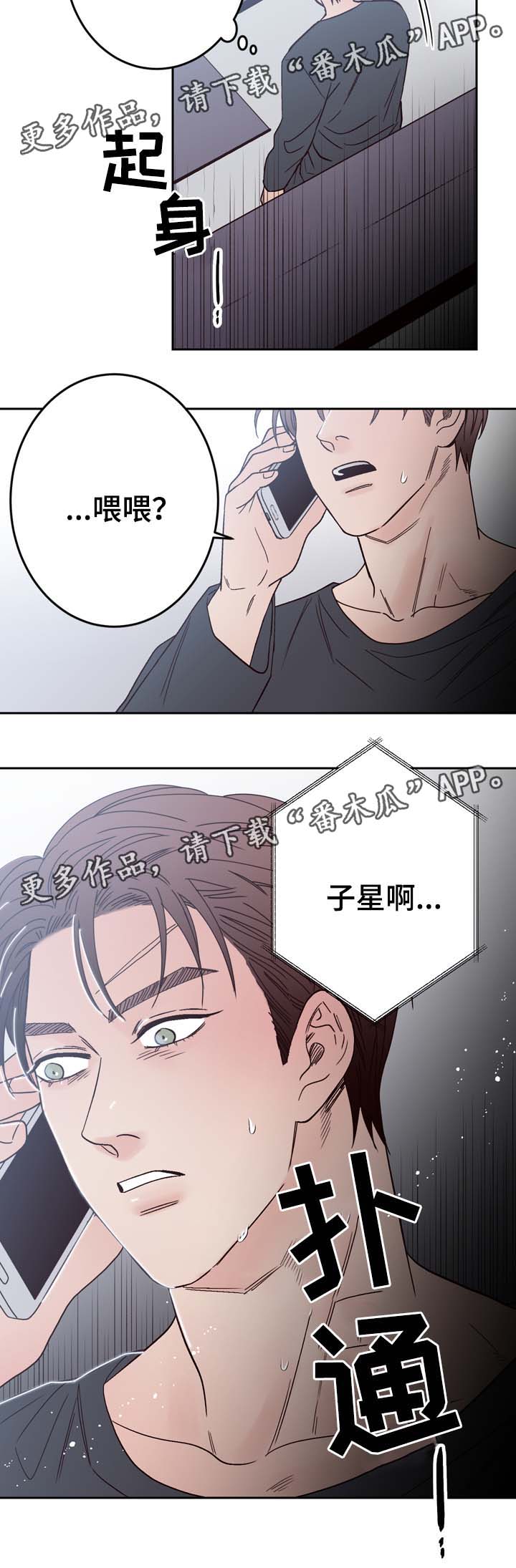 交际花盛衰记在线观看中文版漫画,第57章：车祸2图