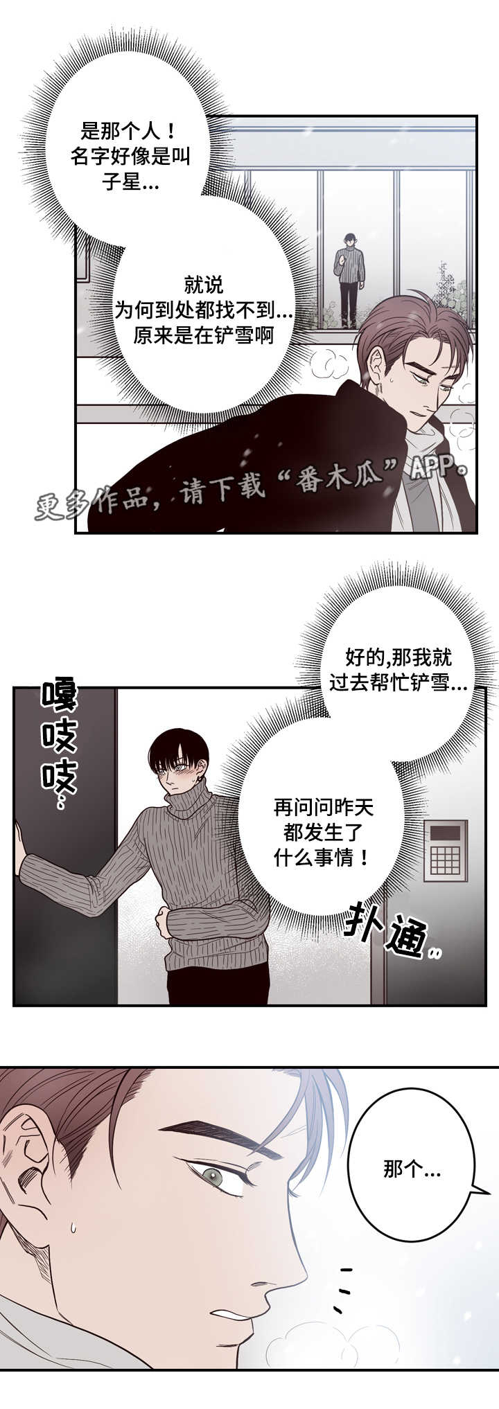 交际花盛衰记在线观看中文版漫画,第7章：怎么回事2图