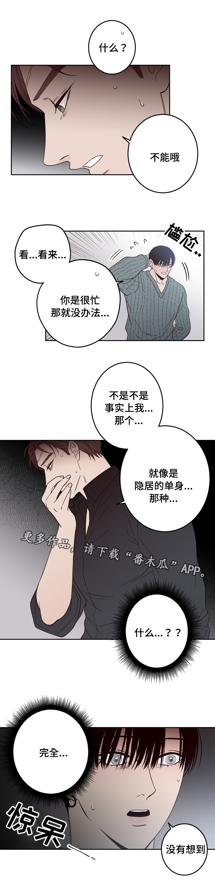 交际花盛衰记在线观看中文版漫画,第24章：难言之隐2图