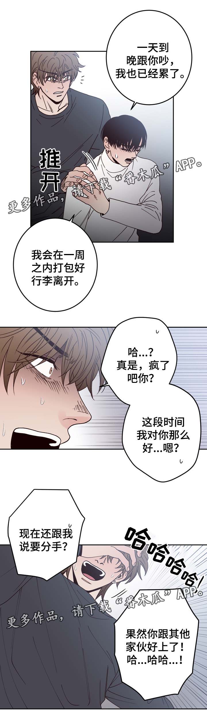 交际花盛衰记在线观看中文版漫画,第53章：分手1图