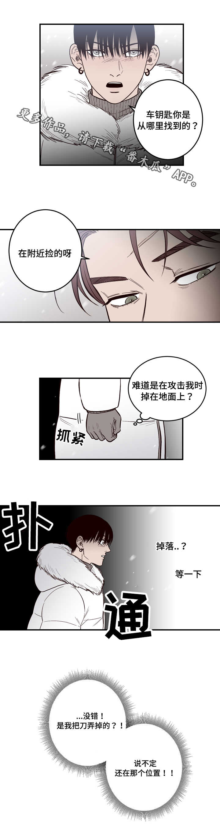 交际花盛衰记在线观看中文版漫画,第8章：古怪1图