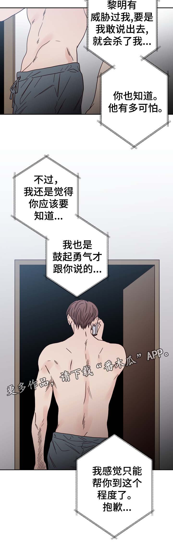 交际花盛衰记在线观看中文版漫画,第48章：黎明的下落2图