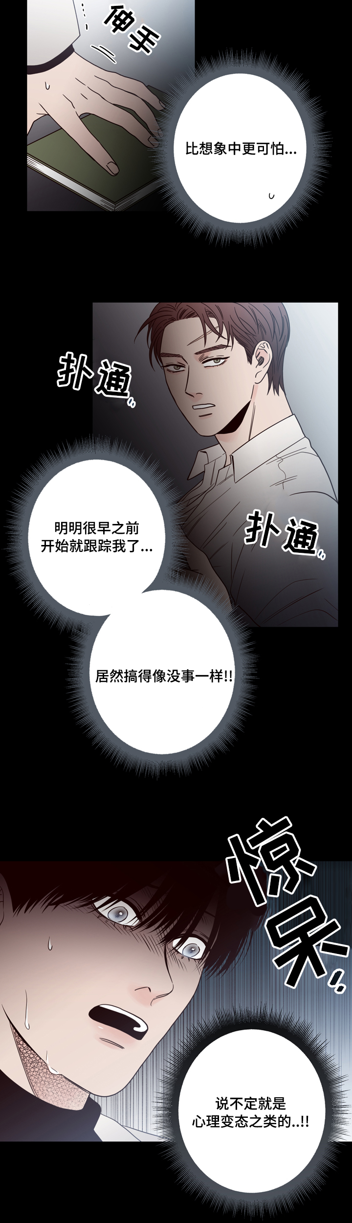 交际花盛衰记在线观看中文版漫画,第34章：可怕2图