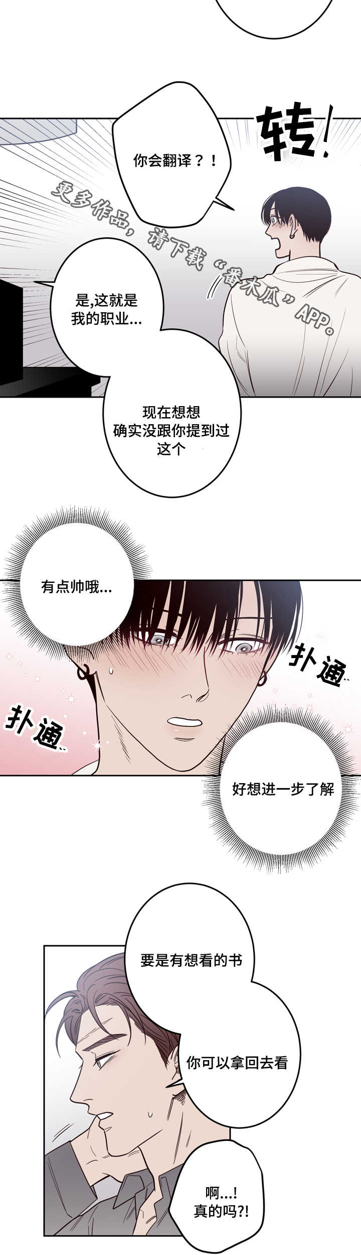 交际花盛衰记在线观看中文版漫画,第19章：生气2图