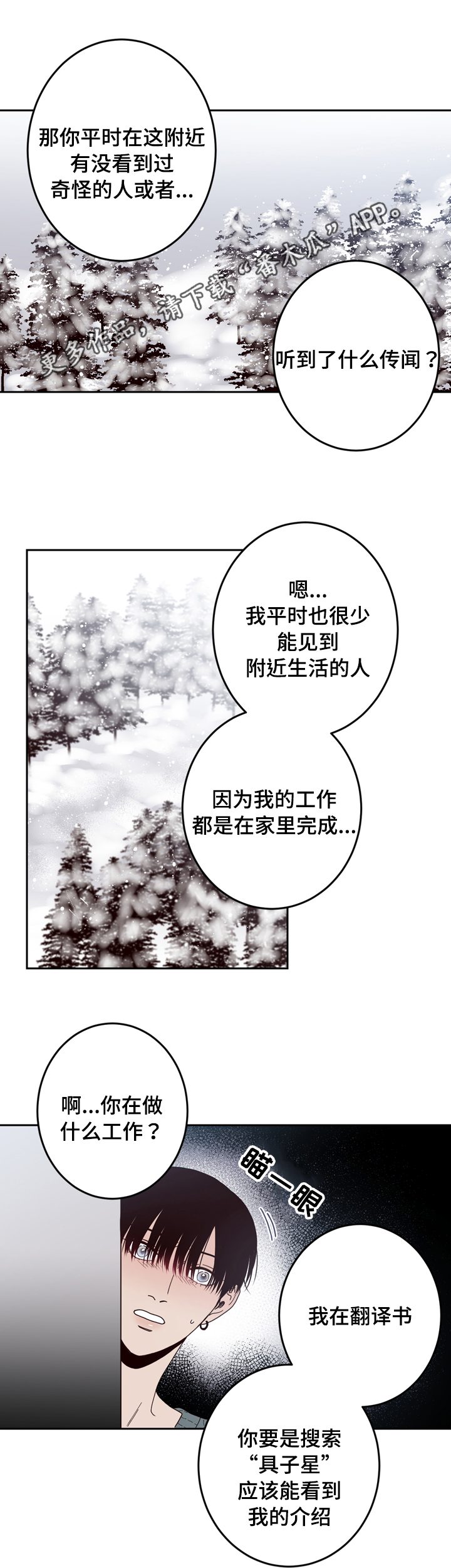 交际花盛衰记在线观看中文版漫画,第26章：说谎1图