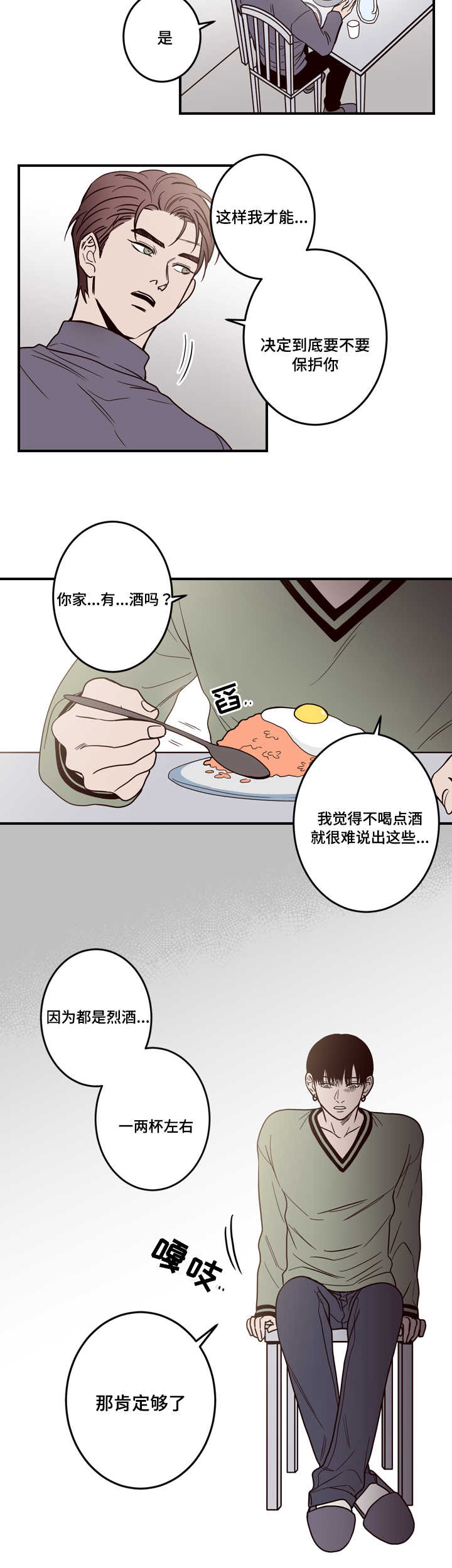 交际花盛衰记在线观看中文版漫画,第5章：醉酒2图