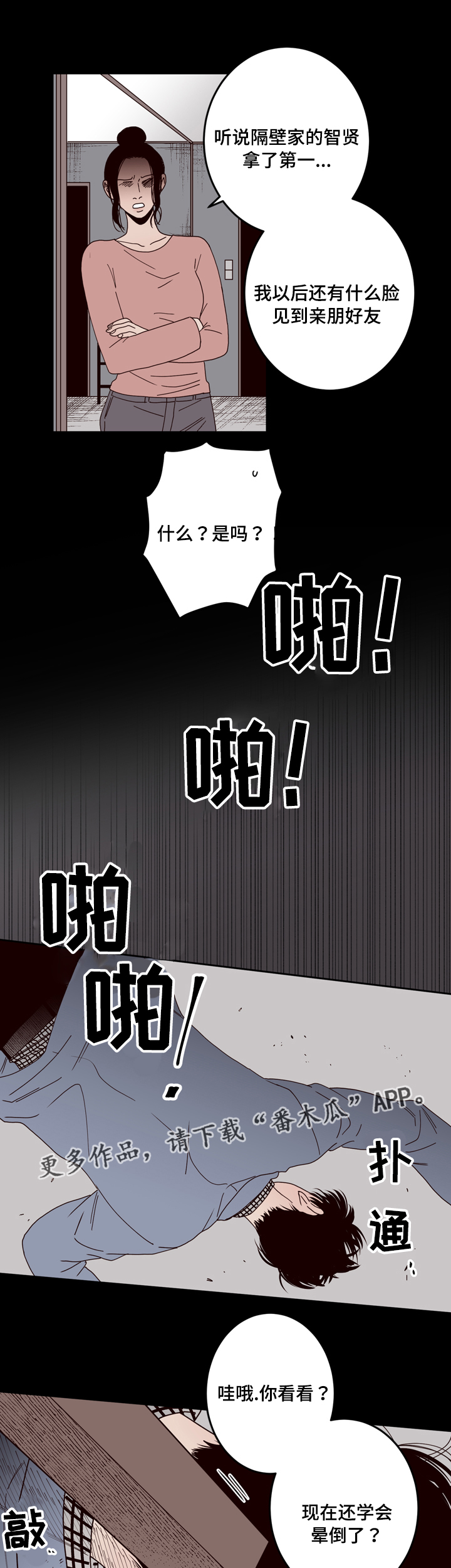 交际花盛衰记在线观看中文版漫画,第29章：你是谁1图