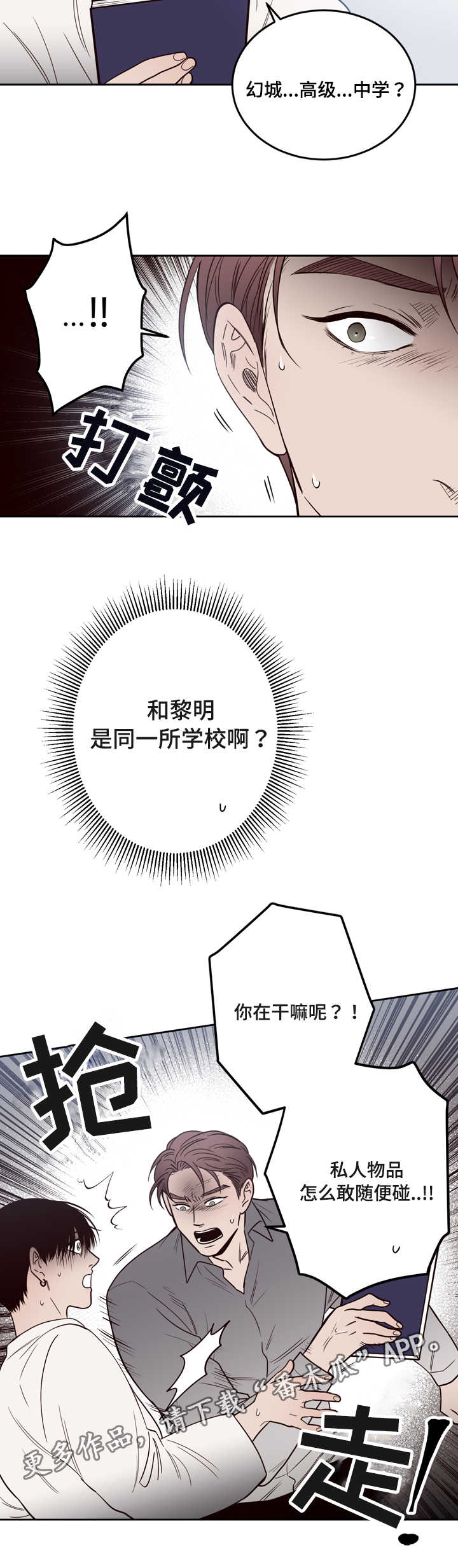 交际花盛衰记在线观看中文版漫画,第19章：生气2图