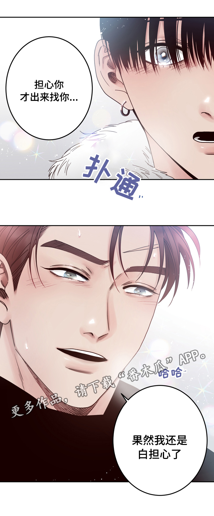 交际花盛衰记在线观看中文版漫画,第28章：担心1图