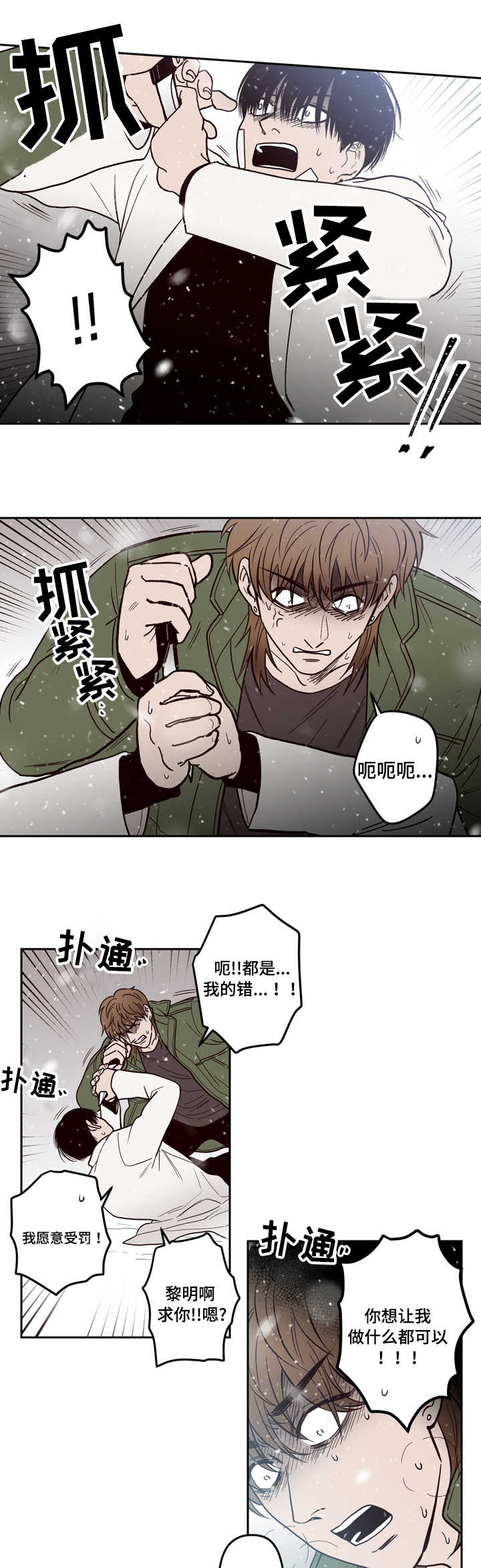 交际花盛衰记在线观看中文版漫画,第2章：杀了你1图