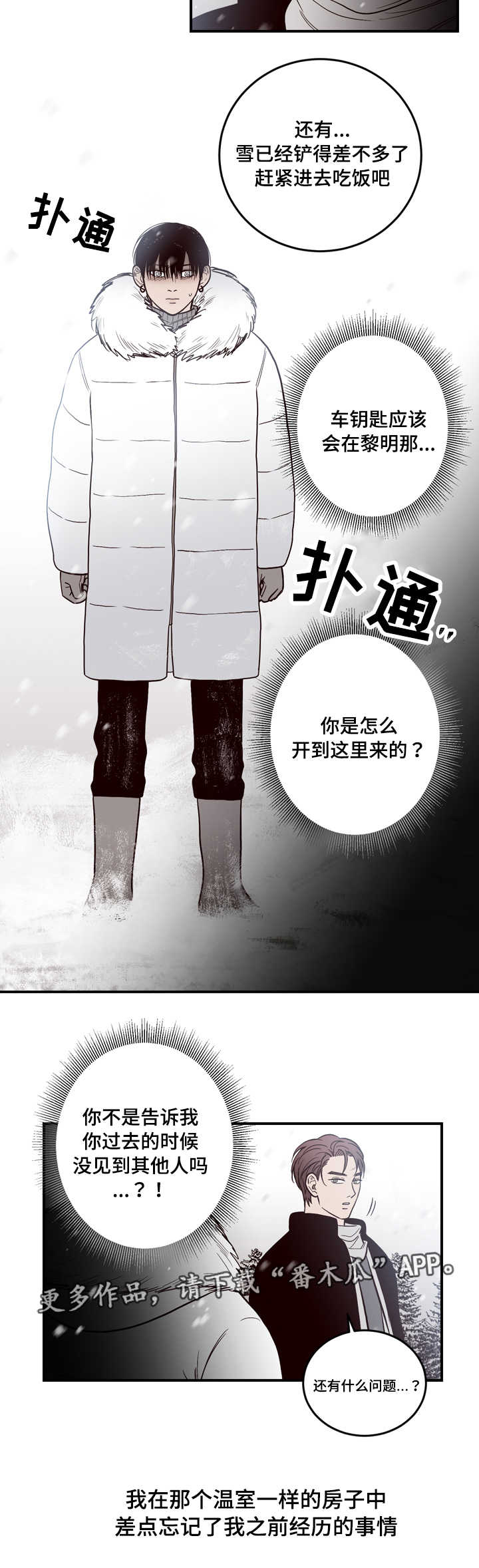 交际花盛衰记在线观看中文版漫画,第8章：古怪2图