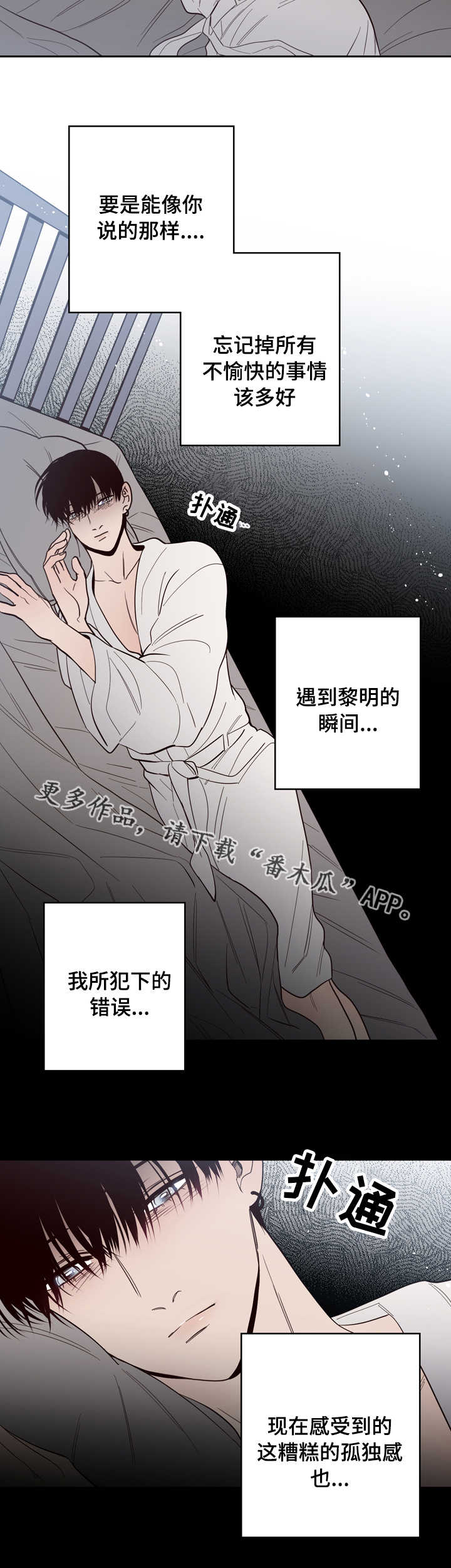 交际花盛衰记在线观看中文版漫画,第20章：后悔2图